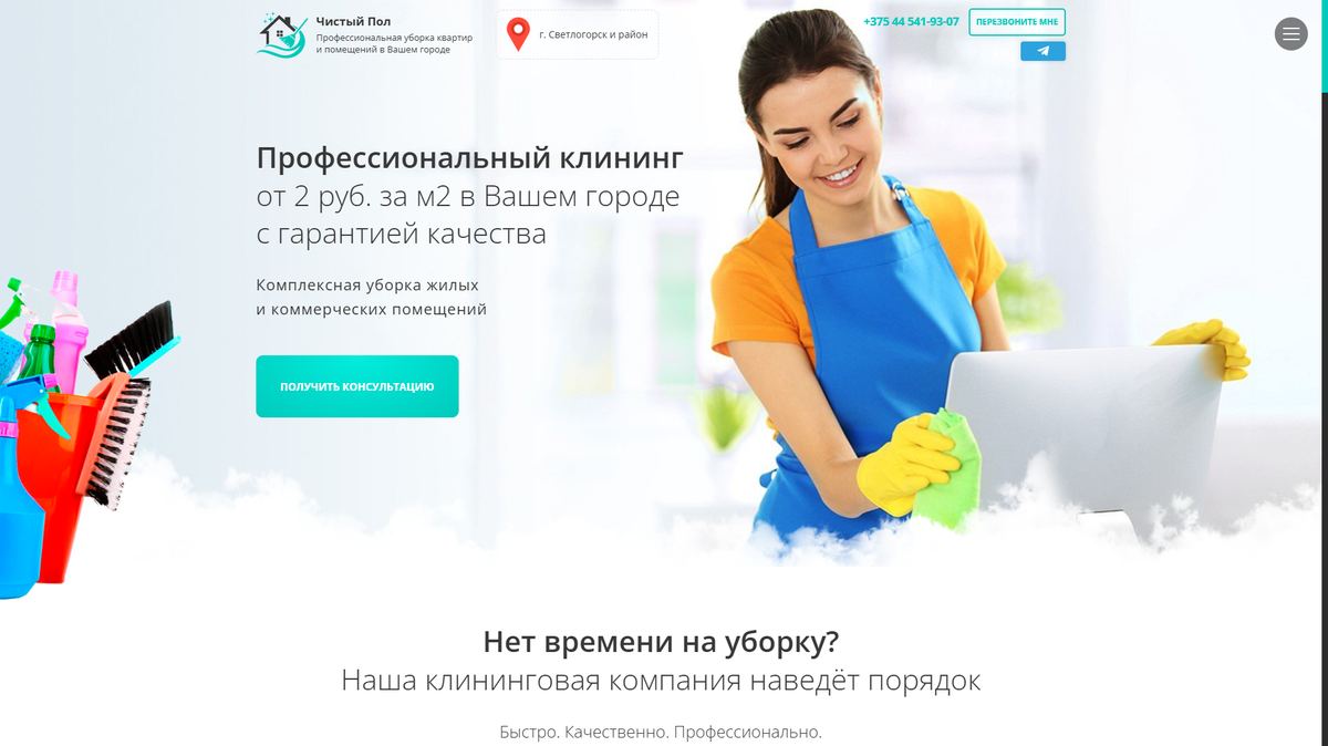 Сайт cleanfloor.by — клининговая компания