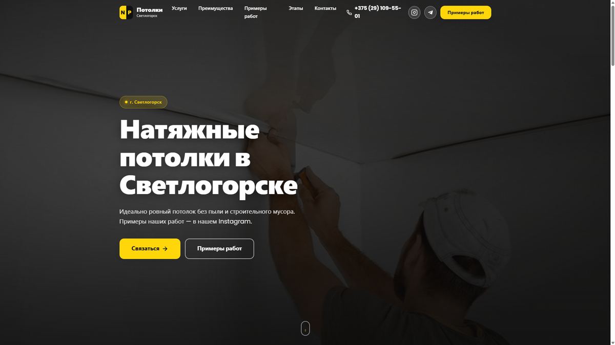Сайт svetlpotolok.by — натяжные потолки